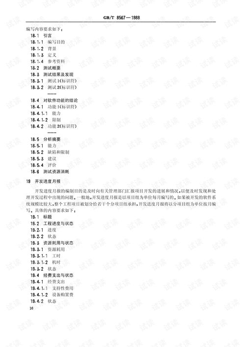 《GB/T 8567-1988 计算机软件产品开发文件编制指南》 销售与技术成果转让的核心依据