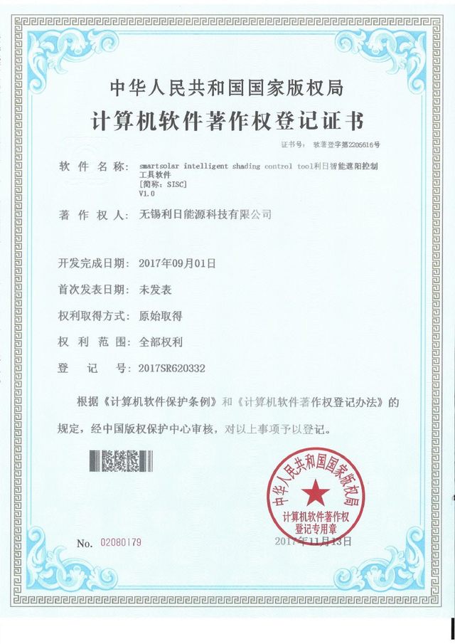 热烈祝贺我公司获得计算机软件著作权登记证书