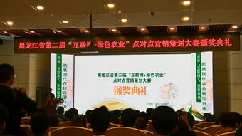 我校学子在黑龙江省第二届互联网绿色农业点对点营销策划大赛中斩获佳绩，销售与技术成果转化双丰收