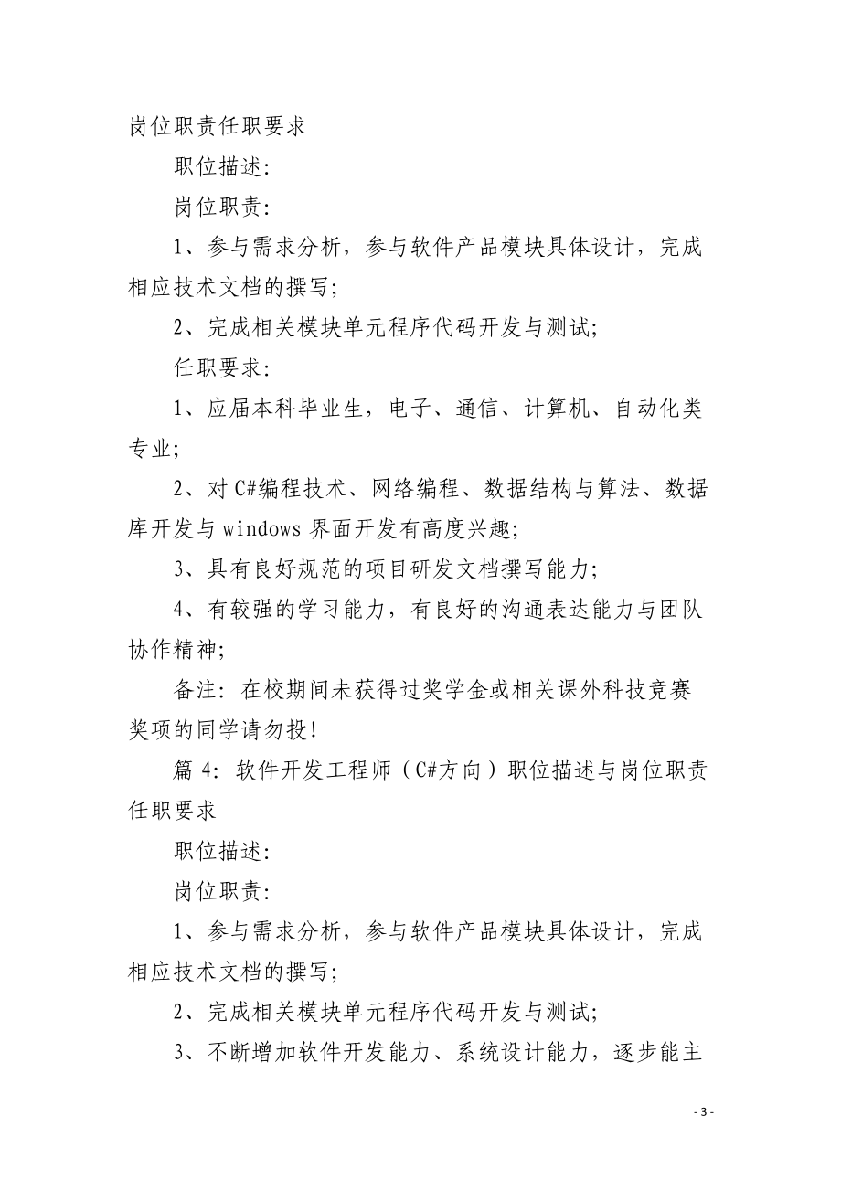 软件开发工程师(MES)职位描述与岗位职责任职要求