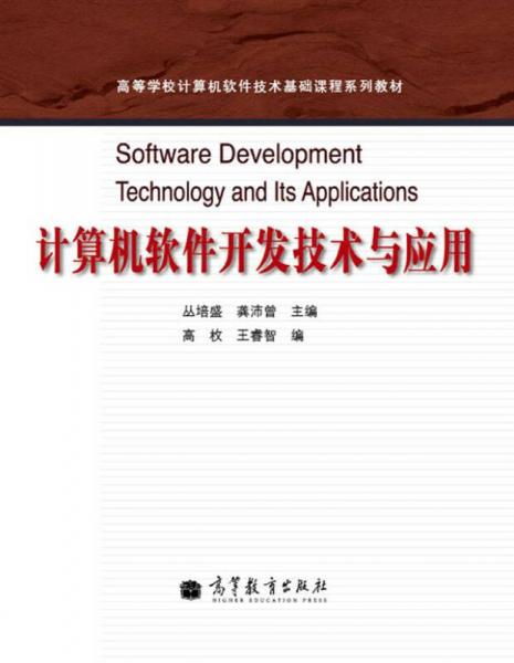 计算机软件开发技术与应用 销售及技术成果转让全解析